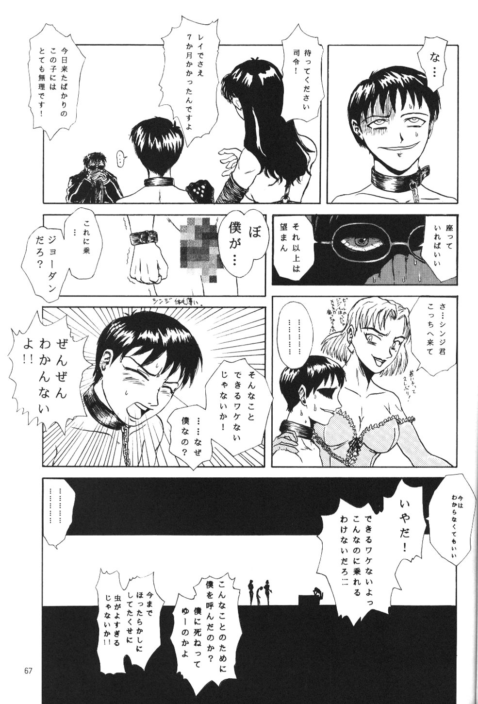 (CR19) [Chimatsuriya Honpo (Various)] Apocrypha (Neon Genesis Evangelion) page 66 full