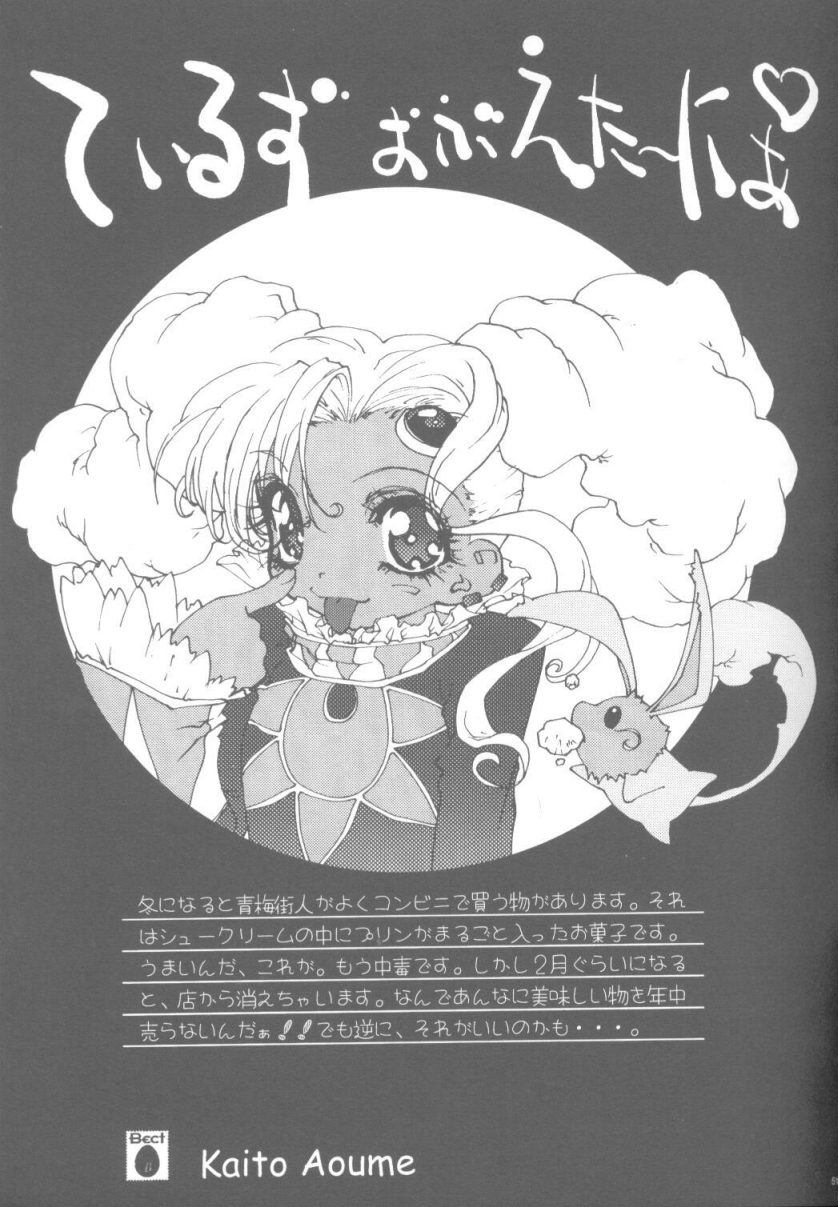 (C59) [BECT (Aoume Kaito)] ES (Chobits, Sakura Taisen) page 40 full