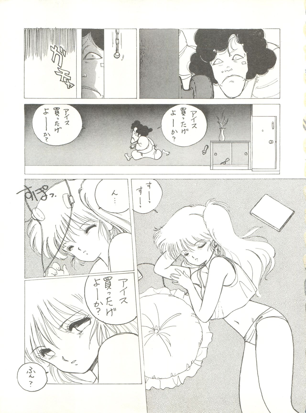 [Tororoimo (Tororoimo 1-gou, Tororoimo 3-gou, Tororoimo 7-gou)] Tororoimo Vol. 4 (Magical Emi, Dirty Pair, Urusei Yatsura) page 7 full