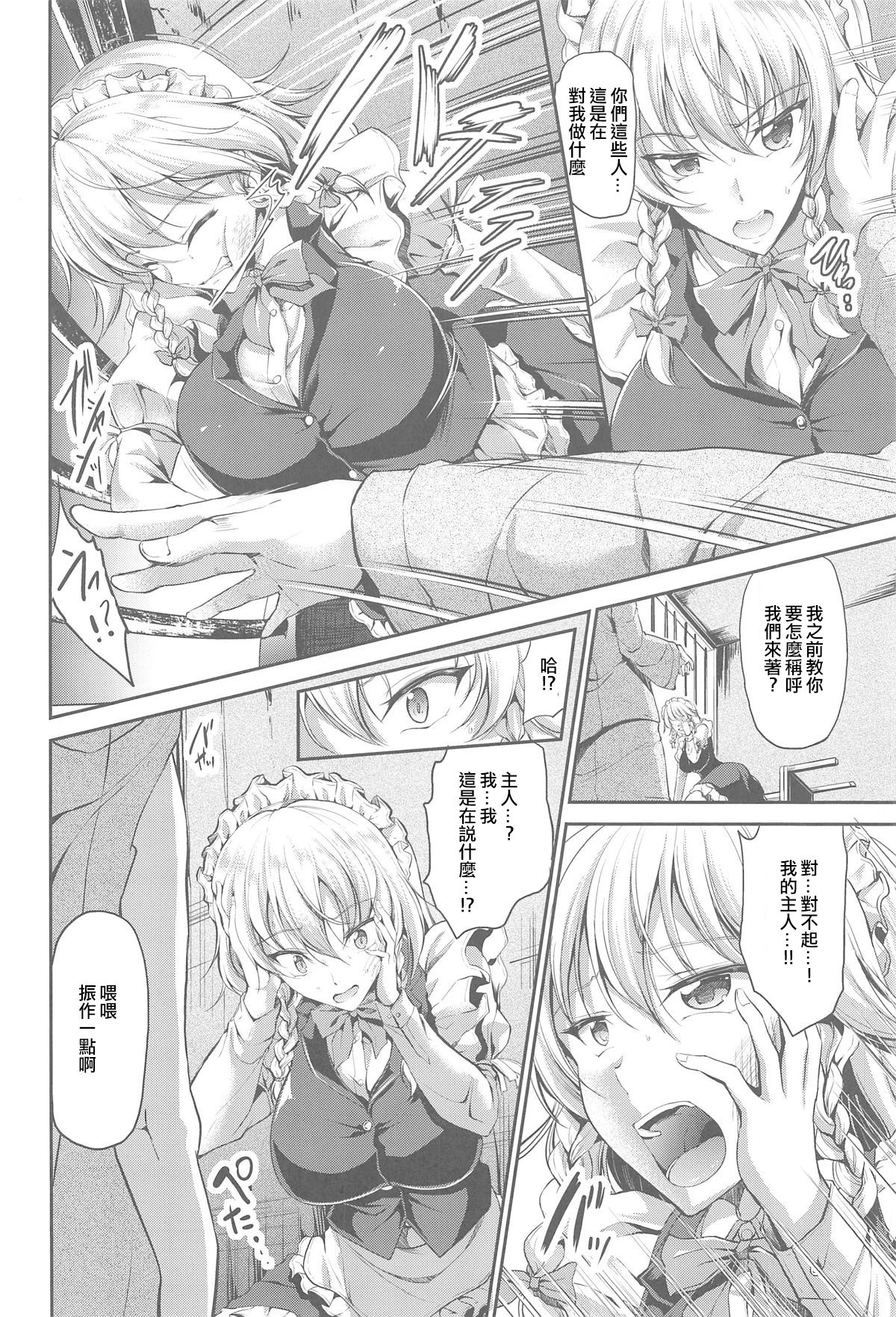 (C95) [Rafflesia (Campbell Gichou)] Izayoi Sakuya Saimingokan (Touhou Project) [Chinese] [不可视汉化] page 3 full