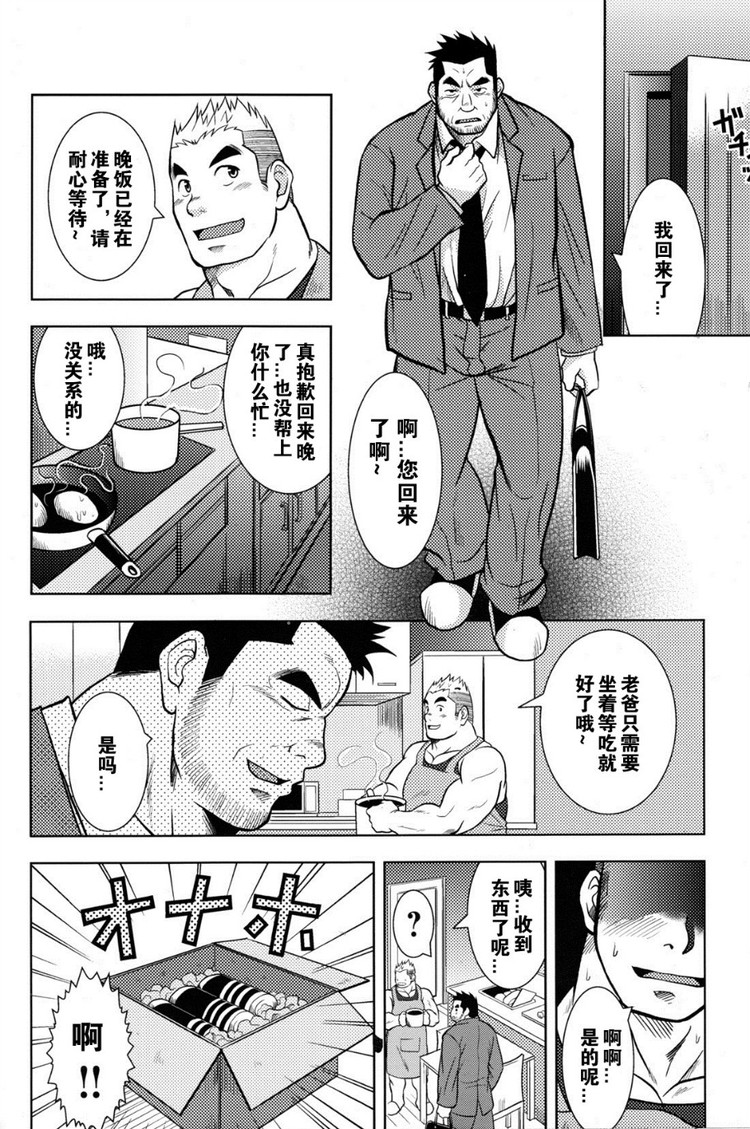 [花村秀一] お父さんのオナホール page 6 full