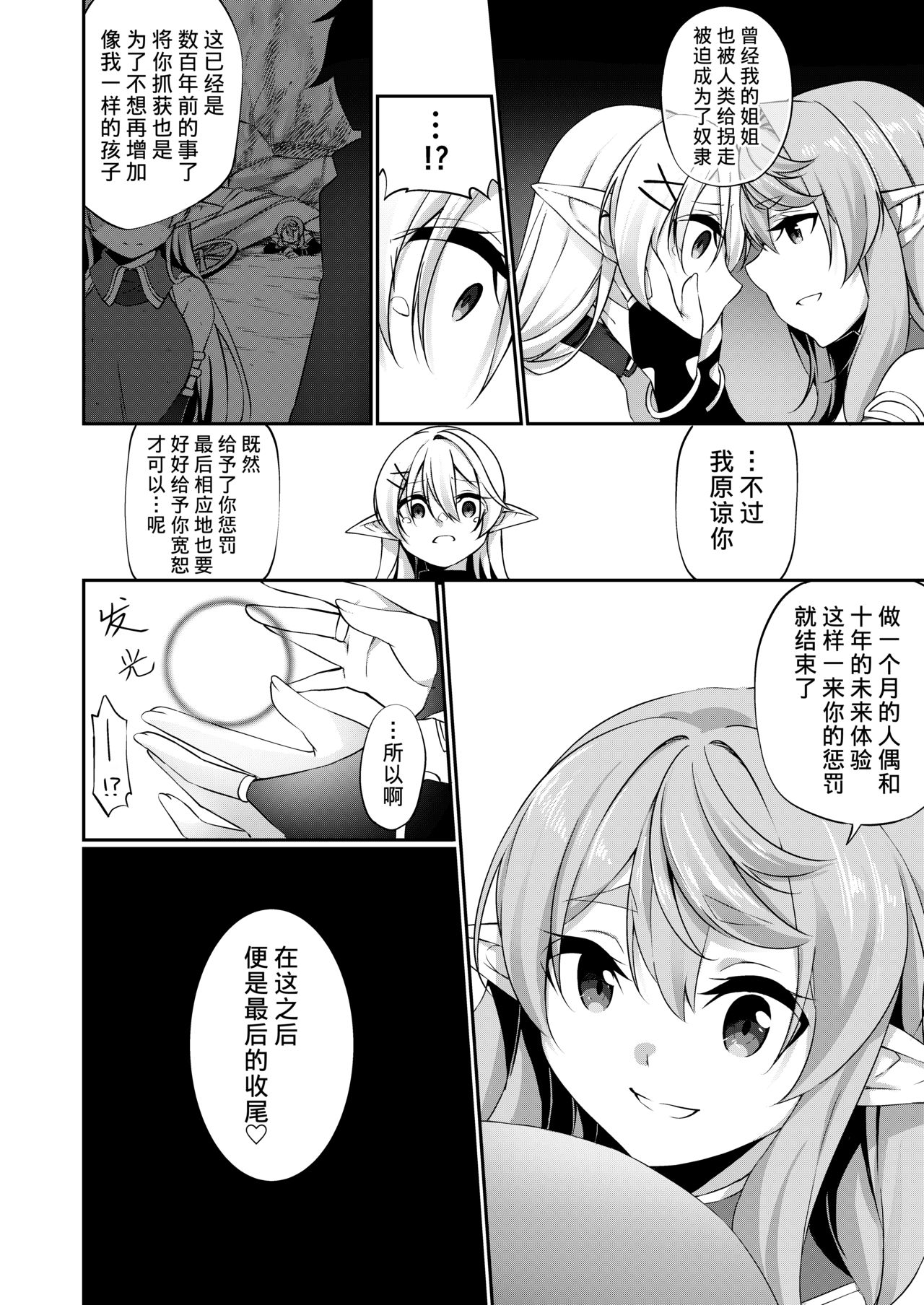 [Slime no Kanmuri (Kanmuri)] Batsu to Shite Ochite Yuku -Kouhen- [Chinese] [熊崎玉子汉化组] [Digital] page 17 full