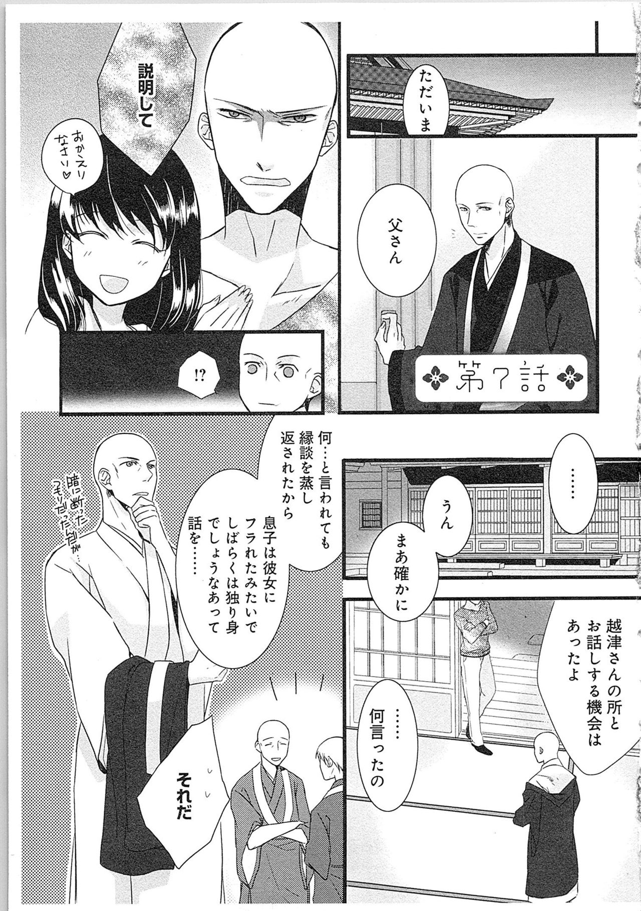 [Maomi Leon] Souryo to Majiwaru Shikiyoku no Yoru ni... 2 page 6 full