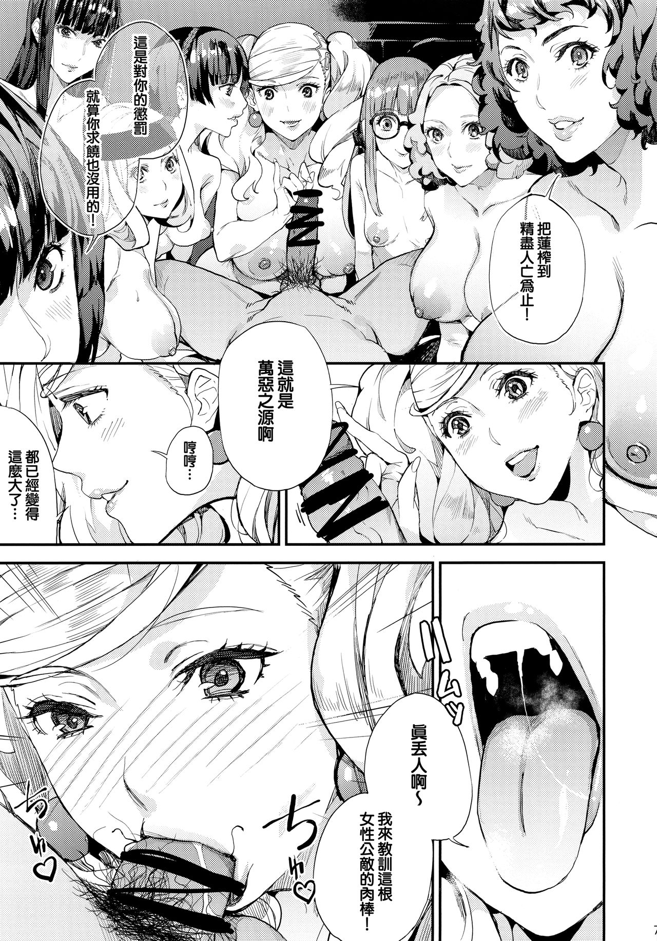 (C96) [Oppai Baibai (Azukiko)] Hattoubun no Persona (Persona 5) [Chinese] [無邪気漢化組] page 9 full