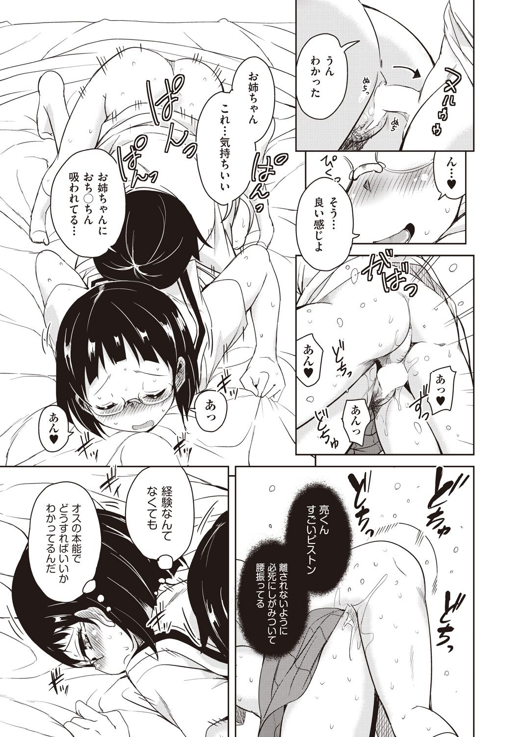 [Narusawa Kei] Hajimete no Katei Kyoushi Ch. 1-2 [Digital] page 11 full