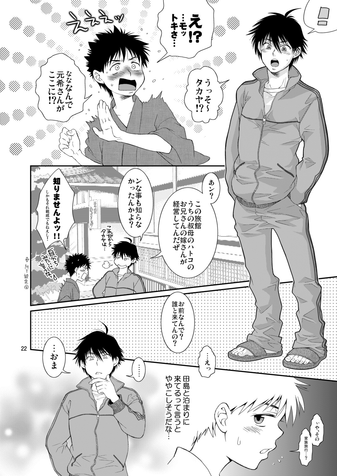 (C77) [Blue Drop (Guri)] Tsuyudaku Fight! 6 (Ookiku Furikabutte) page 22 full