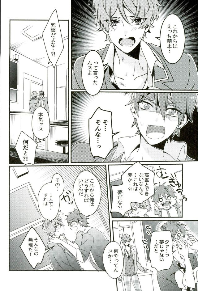 (brilliant days3) [grazie (Togame)] Zetsurin Morisawa ga Gouin Sugite Utsu (Ensemble Stars!) page 7 full