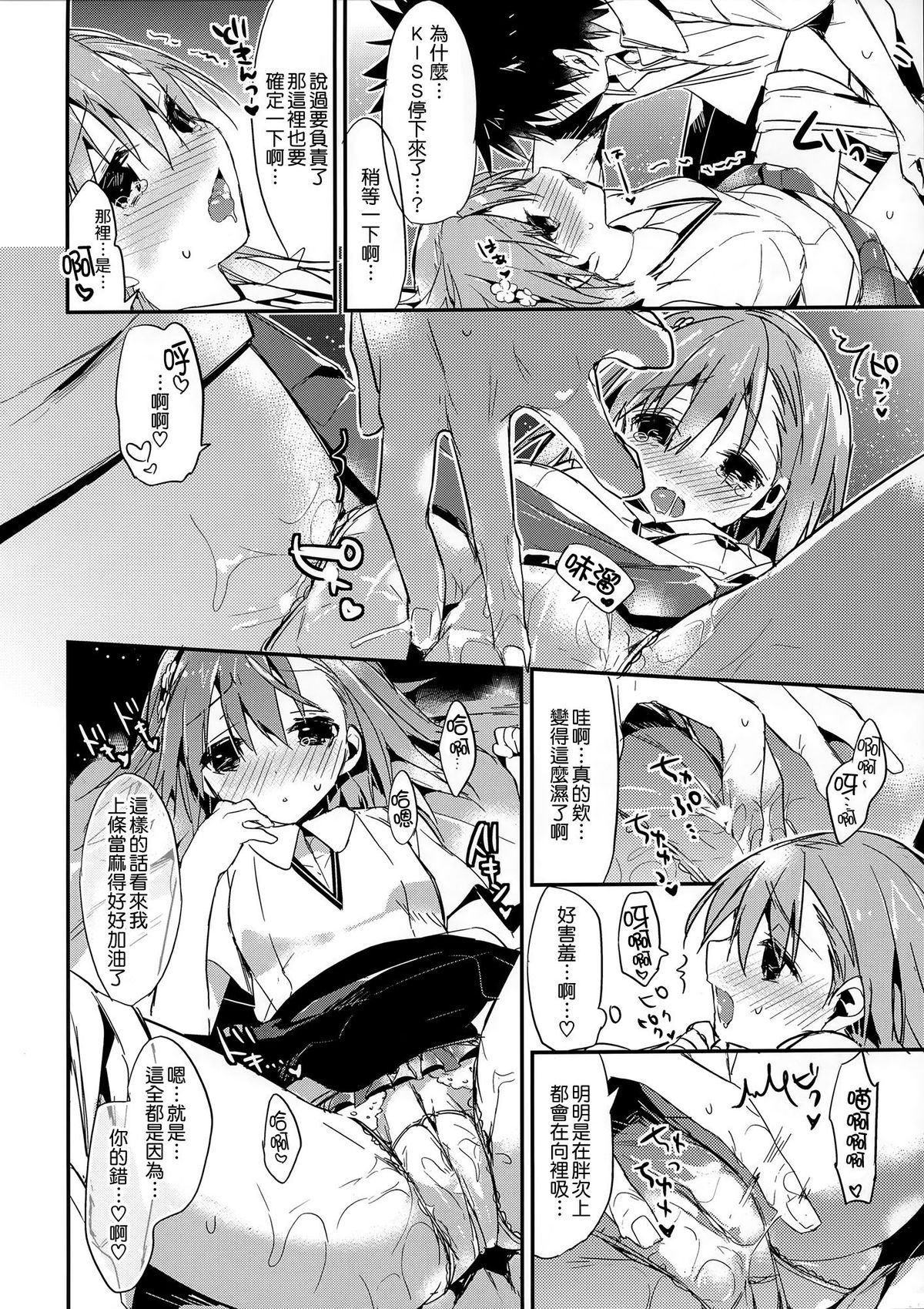 (C84) [atSD (Tsuneyoshi)] Mikoto to. 5 (Toaru Majutsu no Index) [Chinese] [CE家族社] page 17 full