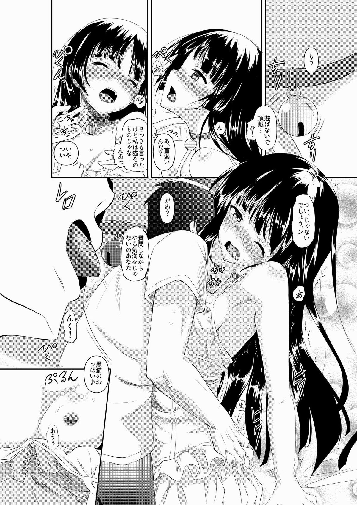 [Akausagi (Fukuyama Naoto)] Kuroneko to Chaichai Shitai Hon (Ore no Imouto ga Konna ni Kawaii Wake ga Nai) [Digital] page 5 full