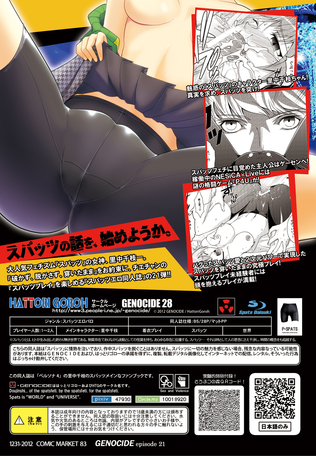 [GENOCIDE (Hattori Gorou)] S4U spats forever The UNDERGROUND insert SATONAKA CHIE (PERSONA 4) [Digital] page 26 full