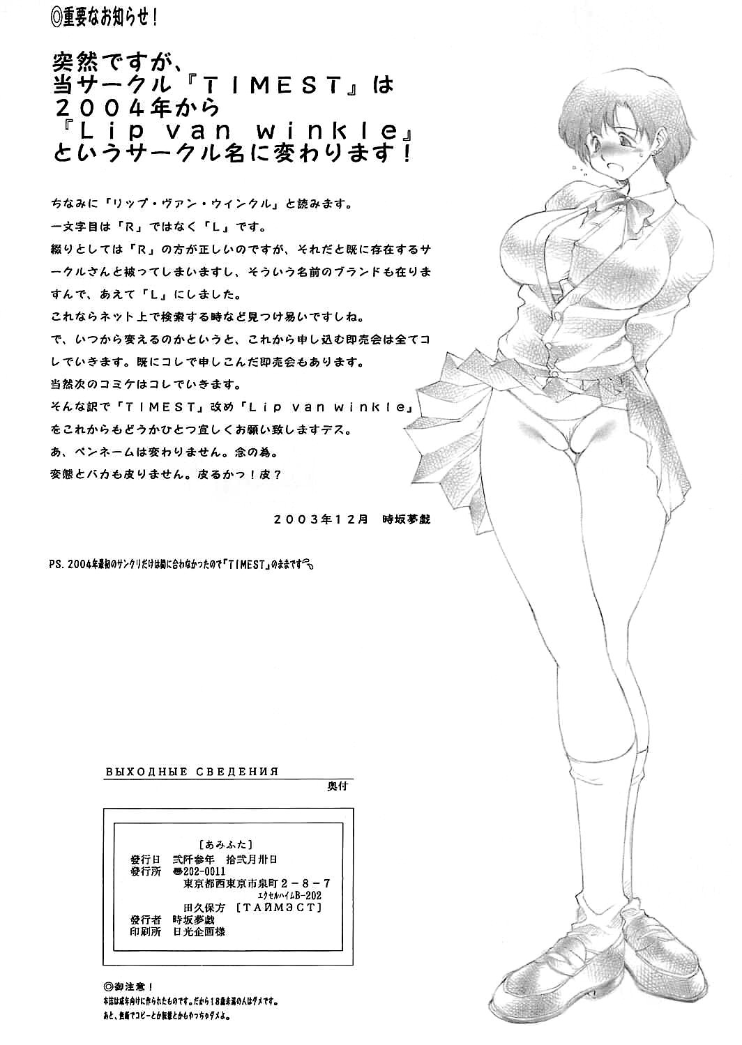 (C65) [Lip Van Winkle (Tokisaka Mugi)] Ami Futa (Bishoujo Senshi Sailor Moon) page 24 full