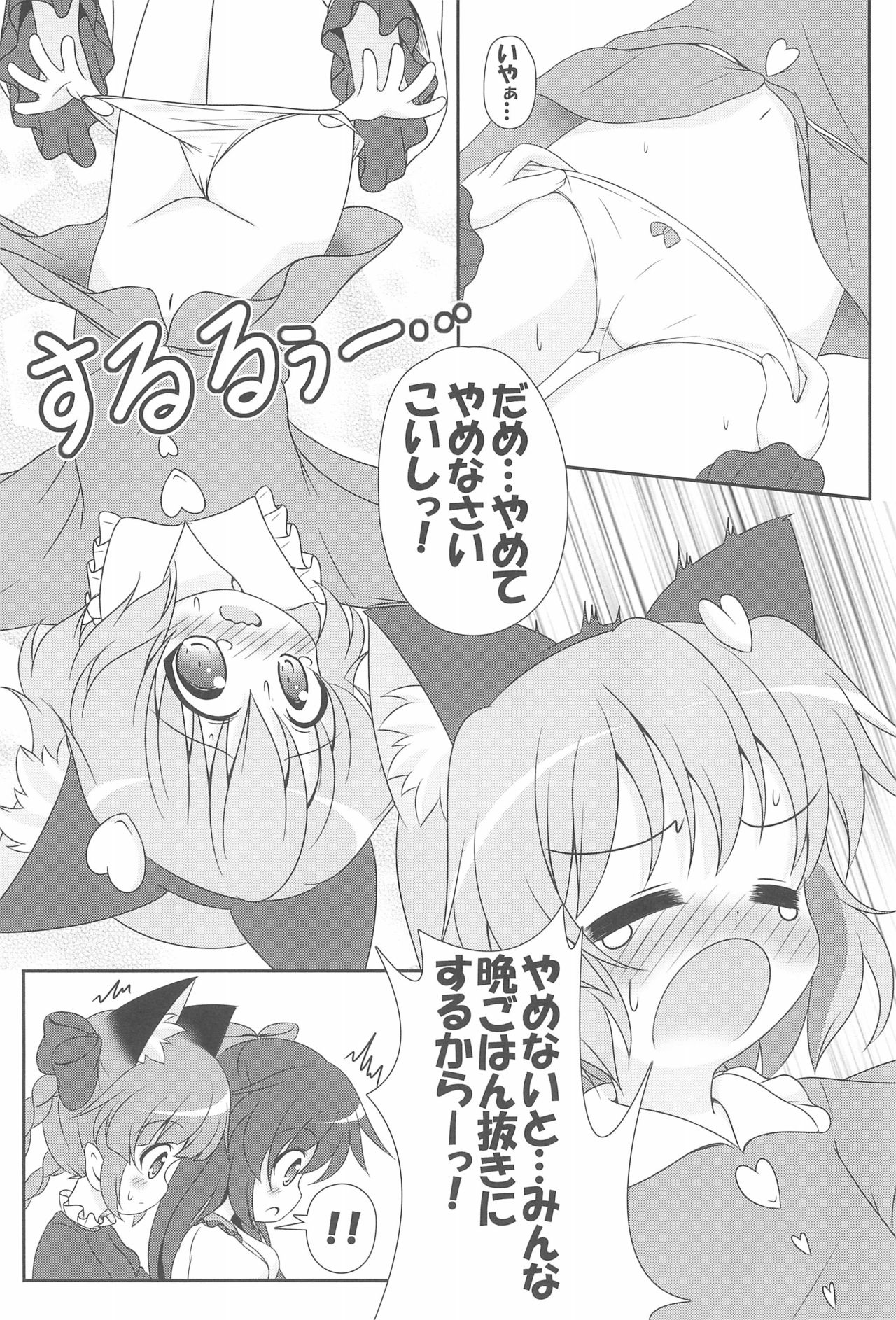 (C83) [Rakka Sokudo 2.5 (Pira)] Nyaa tte Itte yo Onee-chan! (Touhou Project) page 16 full