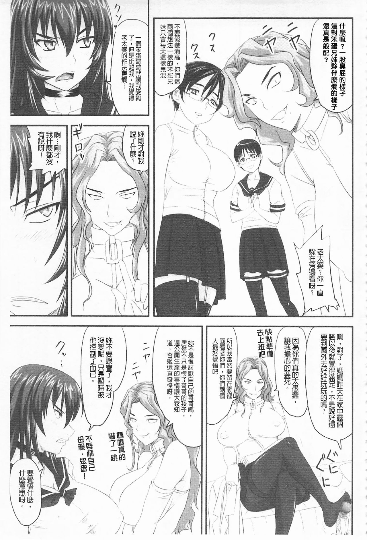 [Nozarashi Satoru] Do S na Hime wa Kegasareru -Ouhou no Shou- | 超S的公主被玷汙了 ～報應之章～ [Chinese] page 24 full