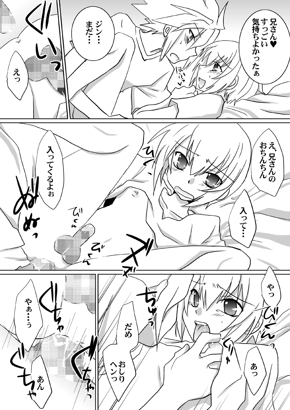 [Nekomaruya (Takano Kazuya)] Kokoro Tsugumi (BlazBlue) page 17 full