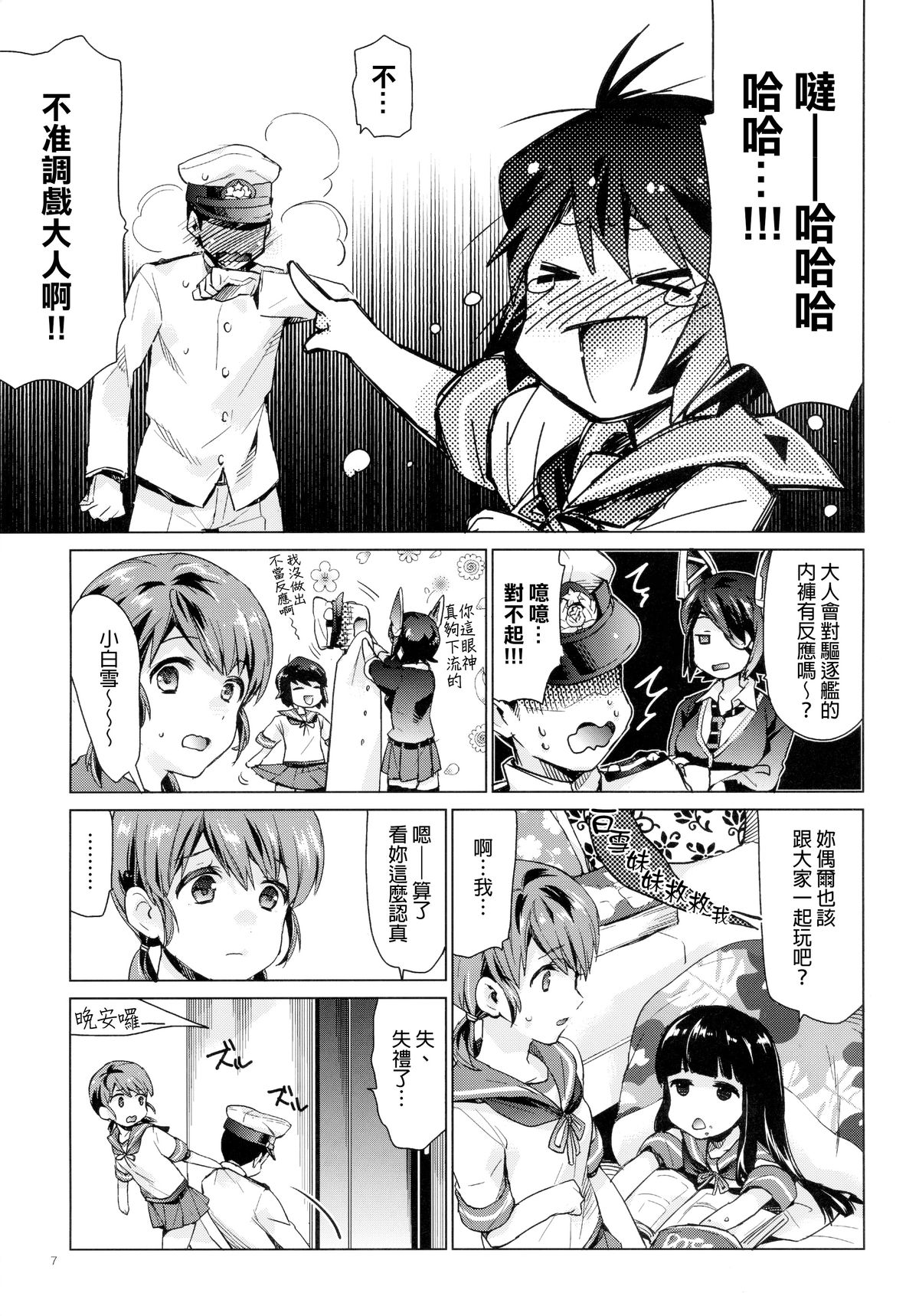 [Aihara Otome (Nyoriko)] Shirayuki to Koi suru Hibi 2 (Kantai Collection -KanColle-) [Chinese] [final個人漢化] [2015-05-27] page 6 full