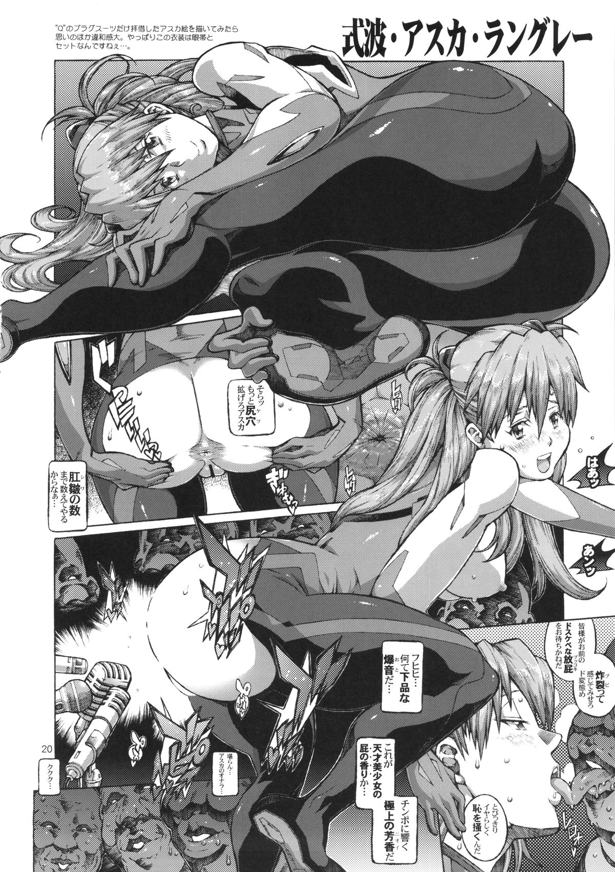 (C86) [Combat Mon-Mon (Hiratsura Masaru)] Watashi no Shishuu 2014 (Neon Genesis Evangelion, Neo Ranga) page 19 full