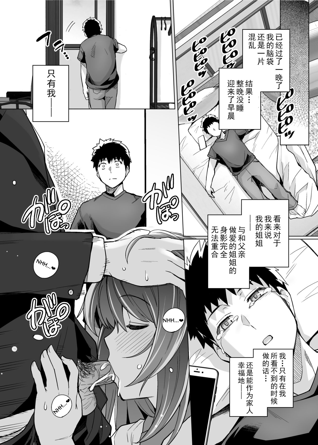 [Royal Bitch (haruhisky)] Ane wa Oyaji ni Dakareteru [Chinese] [真の叡智個人汉化] [Digital] page 42 full