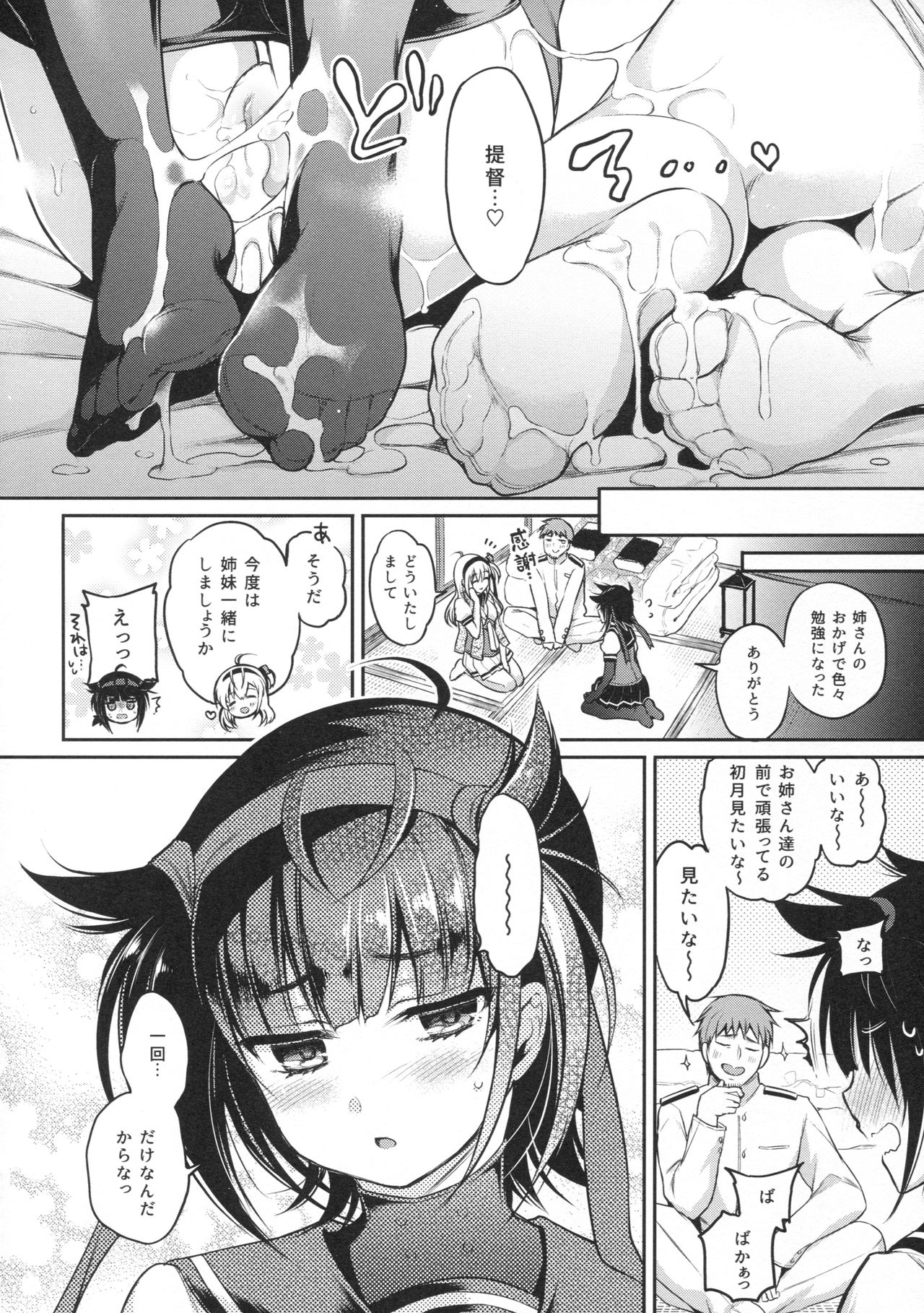 (COMIC1☆13) [K+W (sasachinn)] Hatsu Suzux! (Kantai Collection -KanColle-) page 19 full