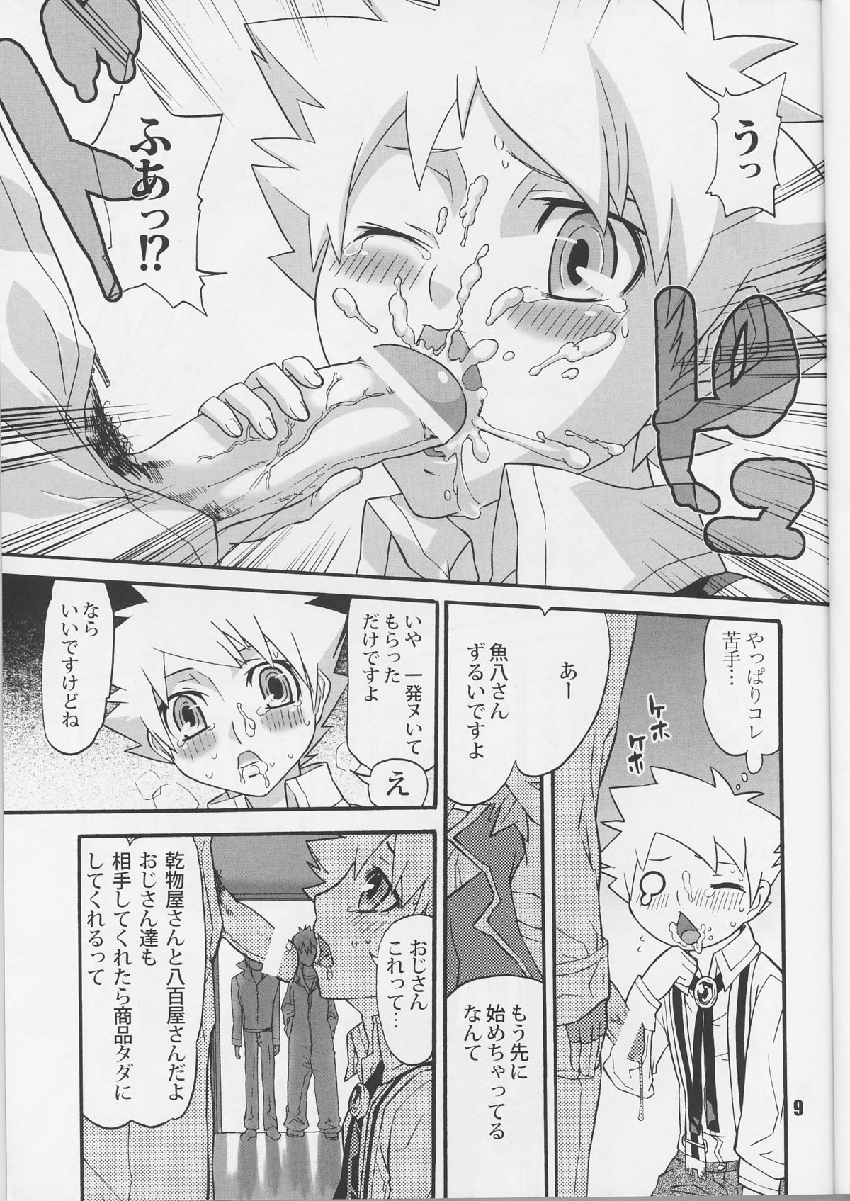 [Zarigani Arms] Aloerosy (Muhyo and Roji's Bureau of Supernatural Investigation) page 6 full