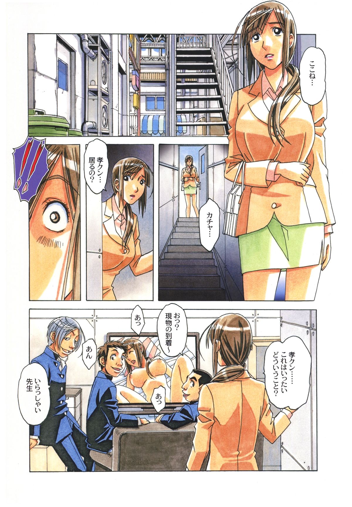[Otonano Gu-wa (Yamada Tarou (Kamei))] EROSION 06 page 20 full