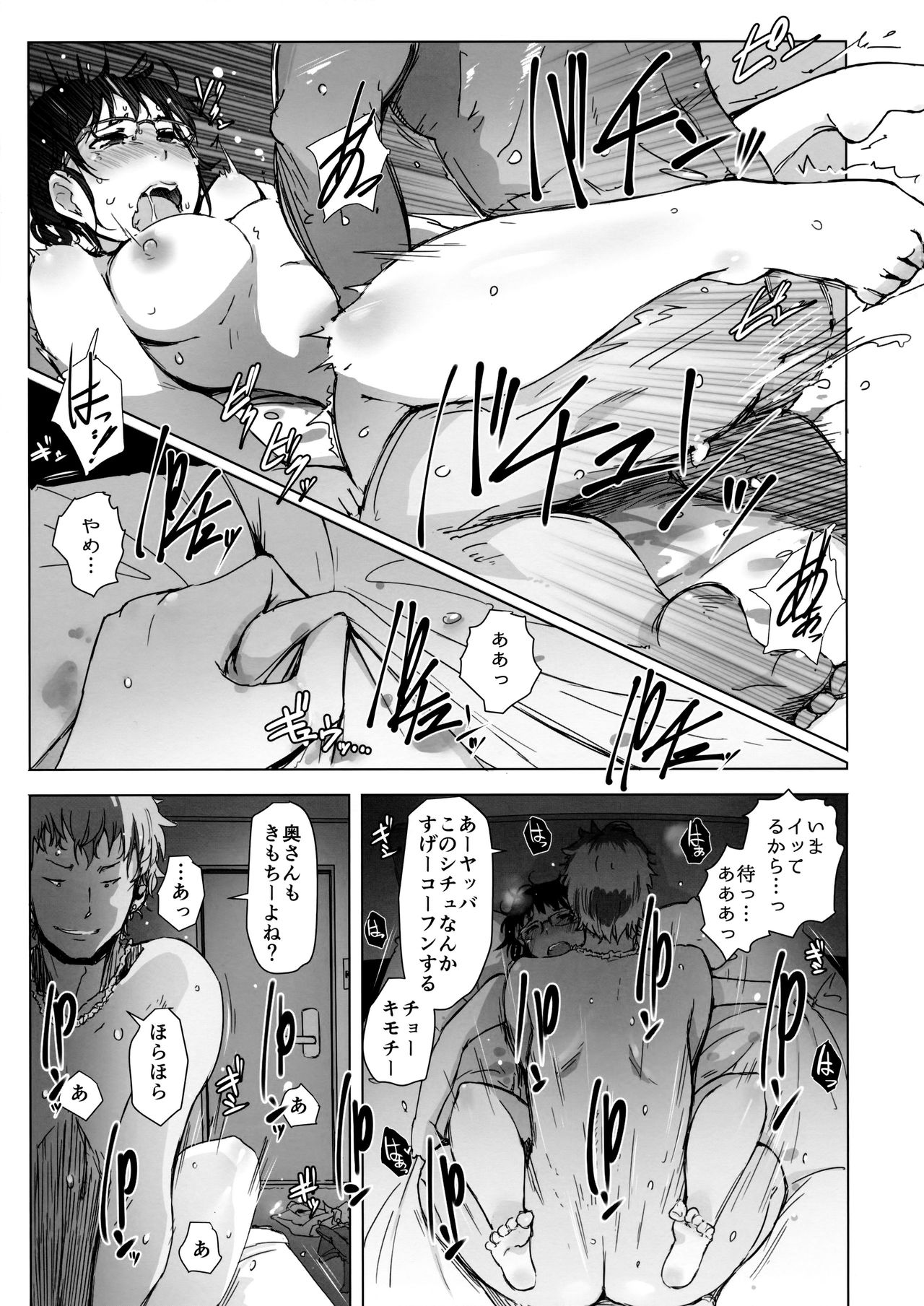 (C91) [Arakureta Monotachi (Arakure)] Tsuma to Charao ga Kieta NTR Bedroom page 26 full