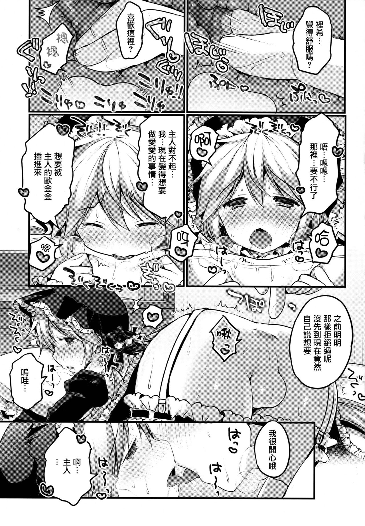 (C88) [Unagigoya (Sakura Puchilo)] Koutetsu Shounen Heinrich [Chinese] [瑞树汉化组] page 19 full