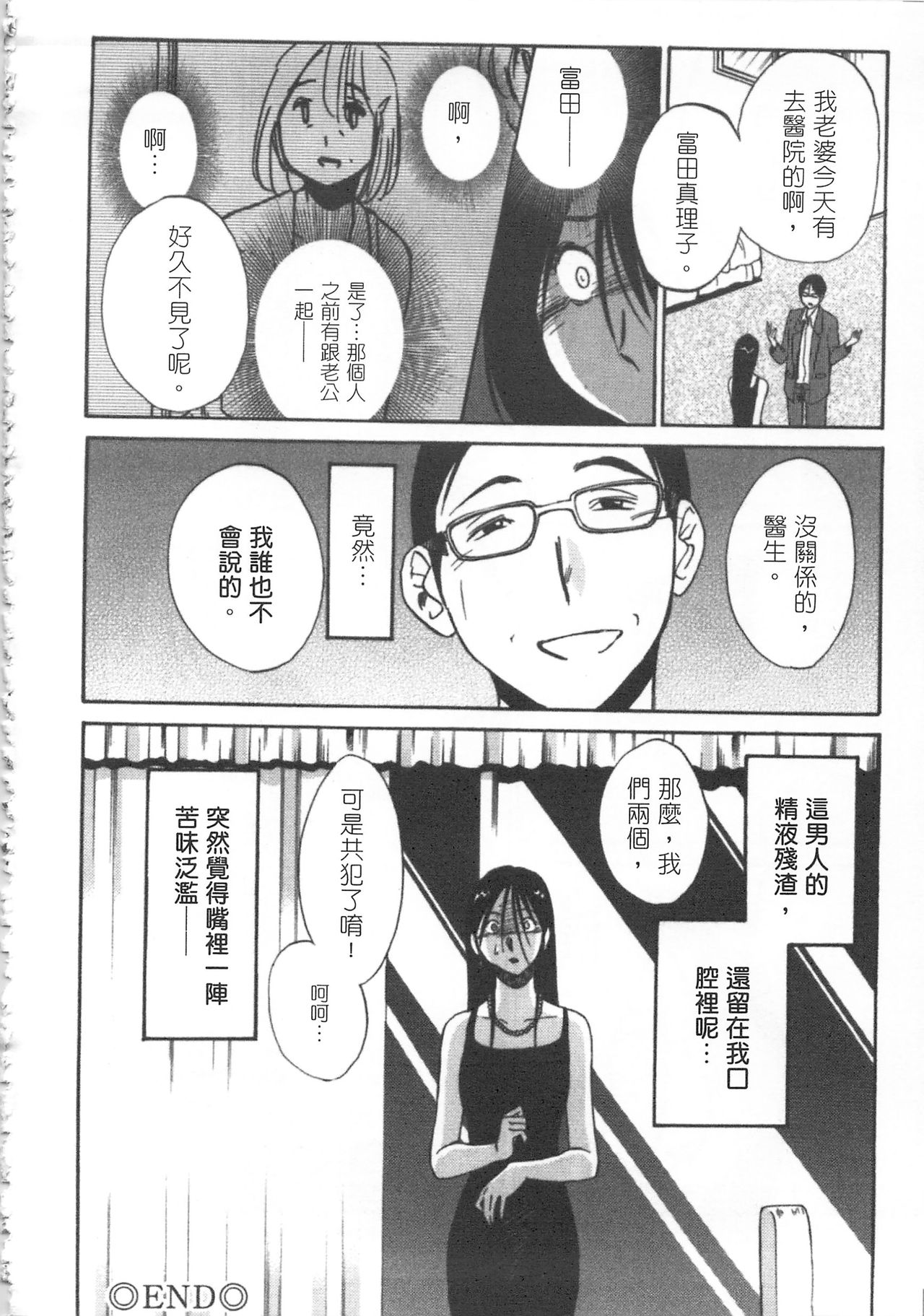 [艶々] 甜蜜皮鞭 上 page 199 full