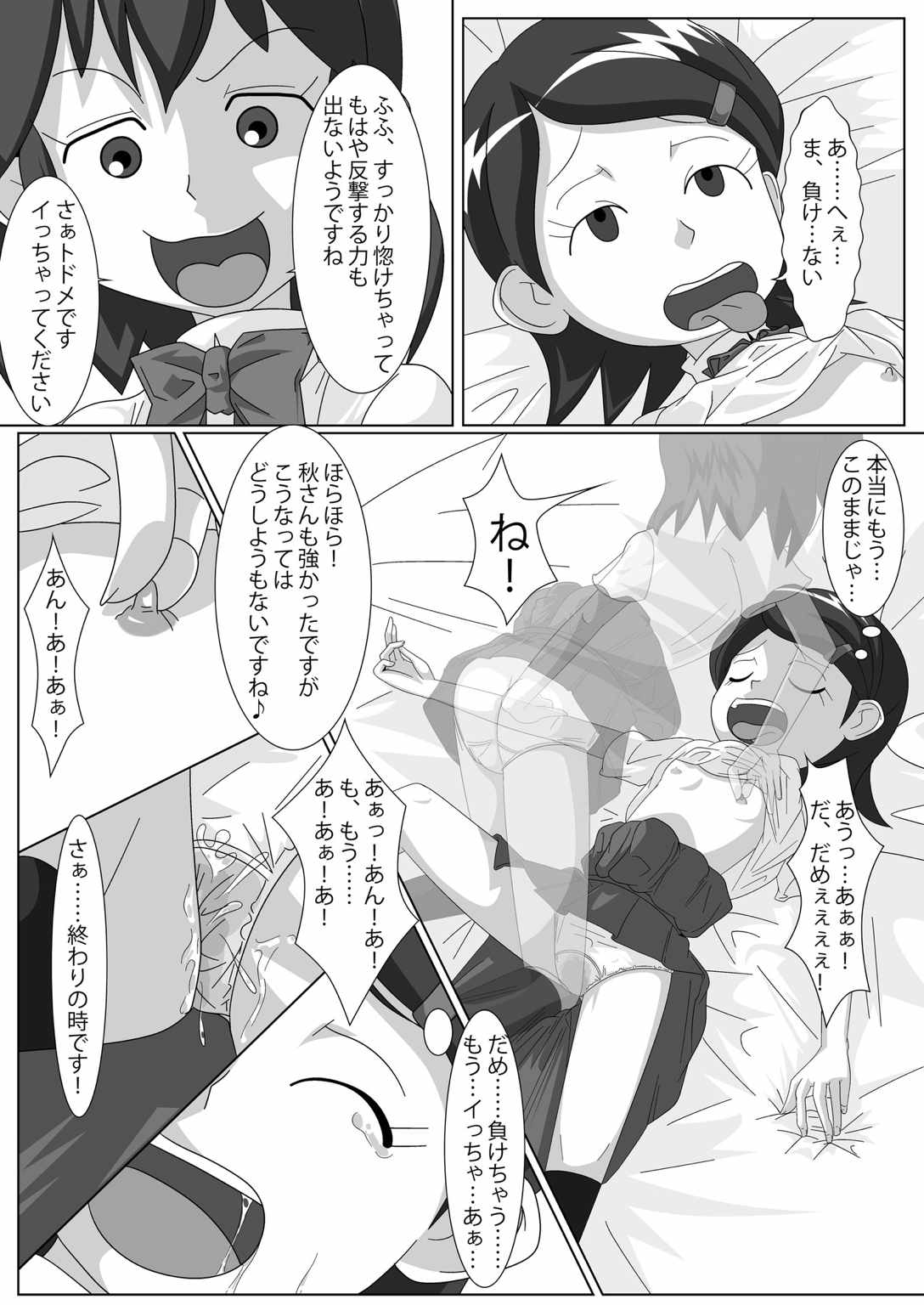 [Mousou PushOn (Sirou)] Les Battle Manager Aki Zenpen (Inazuma Eleven) page 35 full