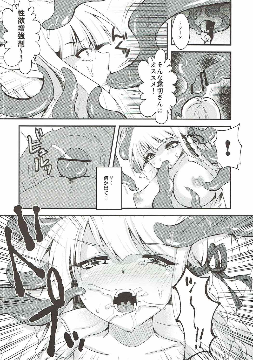 (C84) [Nijiiro Denryuu (Nijiden)] Kirigiri Shokushuda (Danganronpa) page 5 full