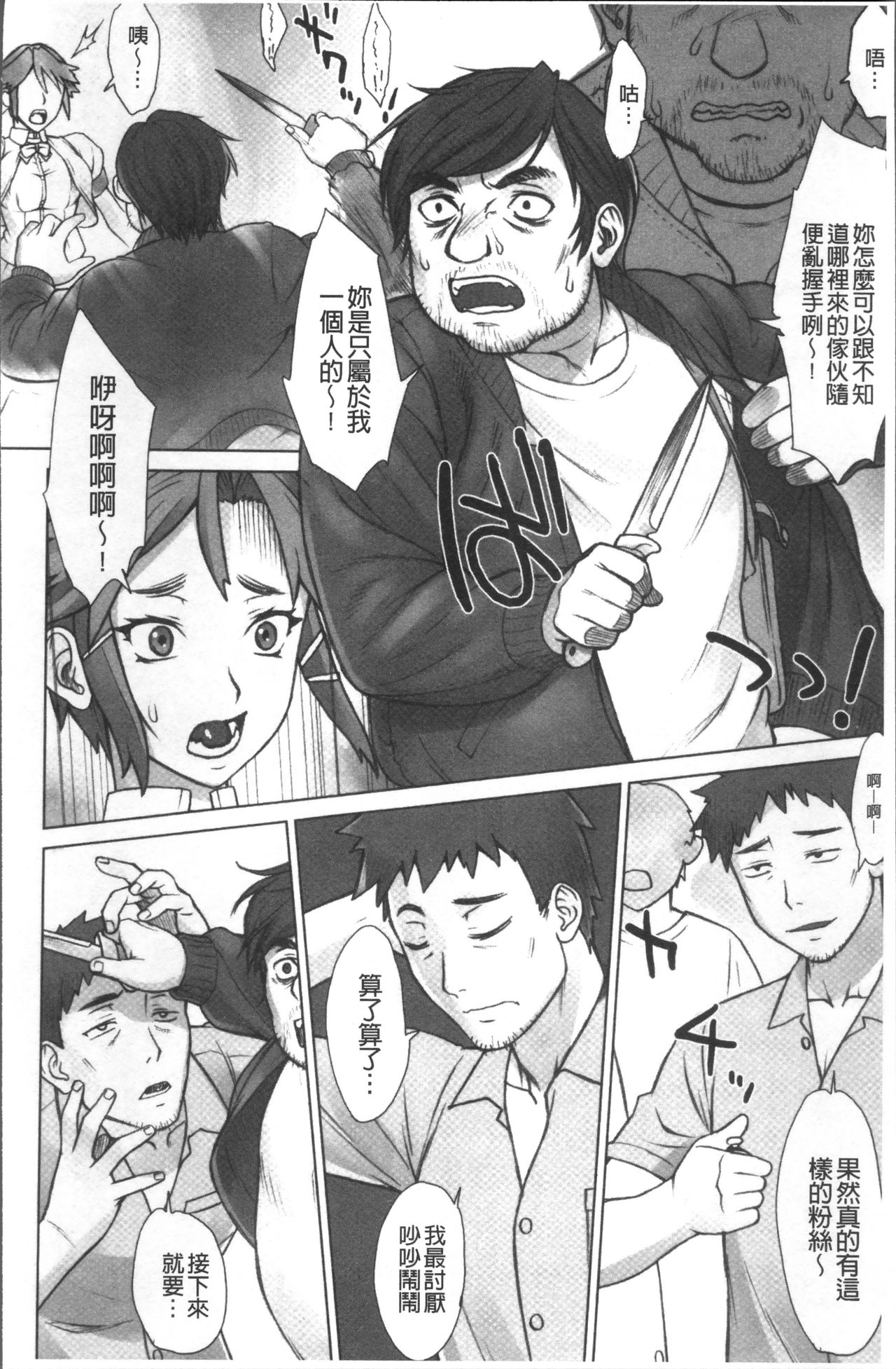 [BANG-YOU] STOPWATCHER [Chinese] page 67 full