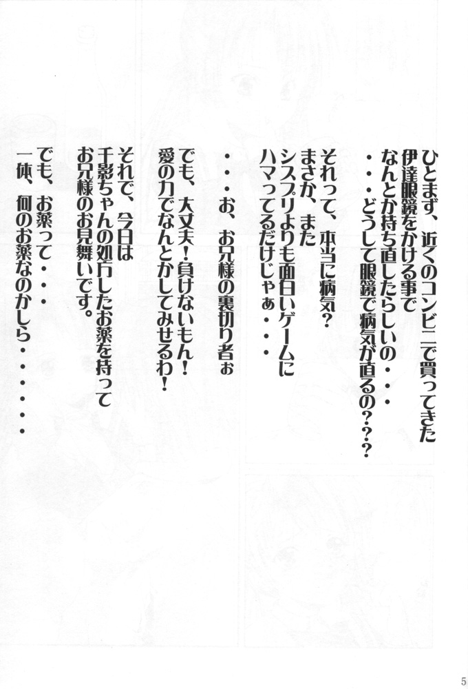 [Abura Katabura (Papipurin)] Ani-kun ii no ... Chikage (Sister Princess) page 4 full