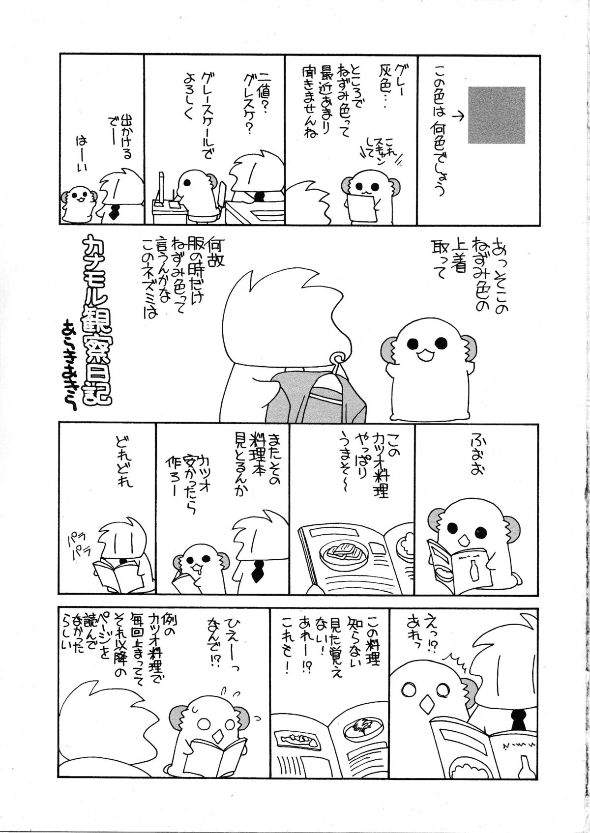 (CSP6) [ciaociao (Araki Kanao)] KANTAIMARCH (Kantai Collection -KanColle-) page 16 full