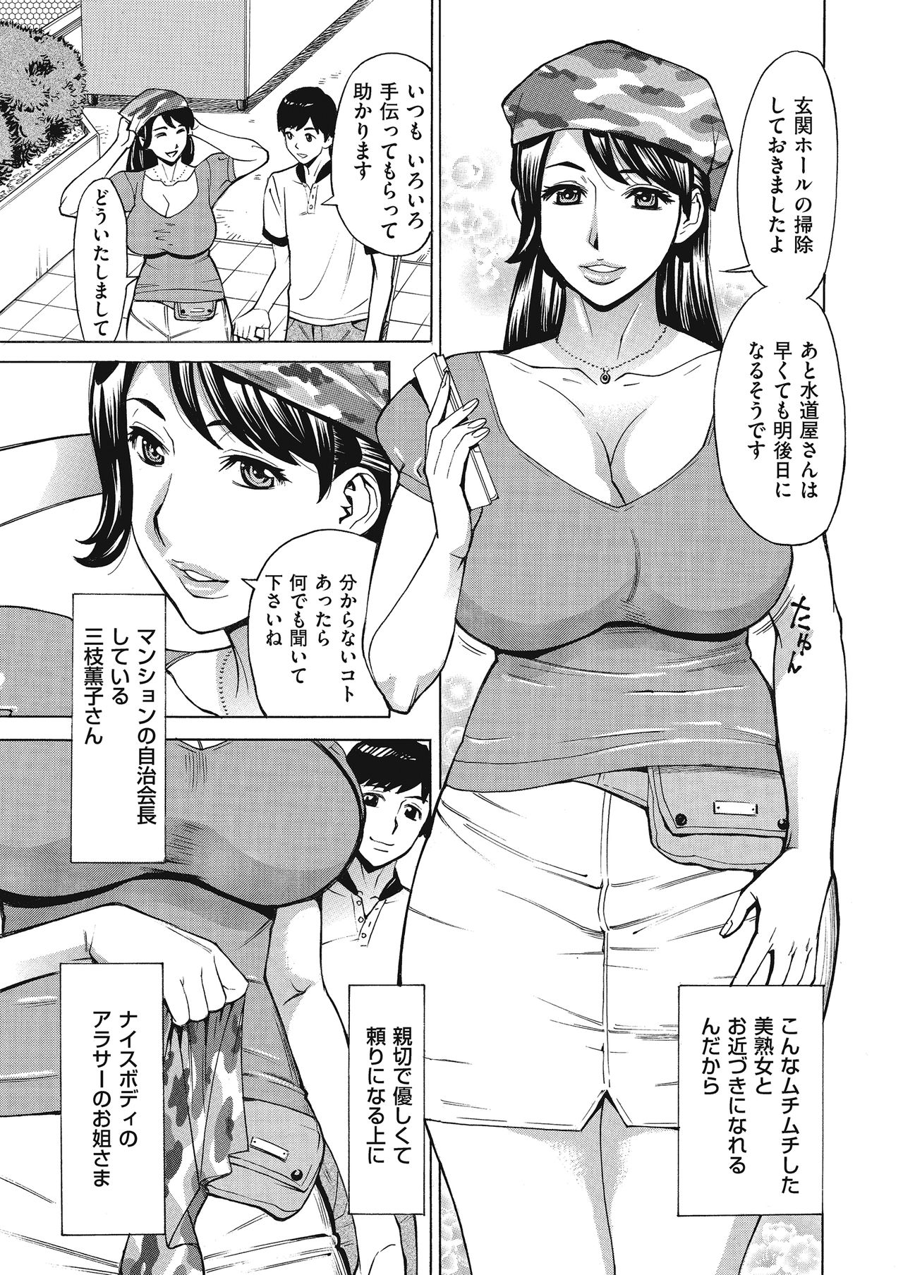 [Makibe Kataru] Jukuman - Jukujo darake no Harem Mansion Ch. 1-2 page 7 full