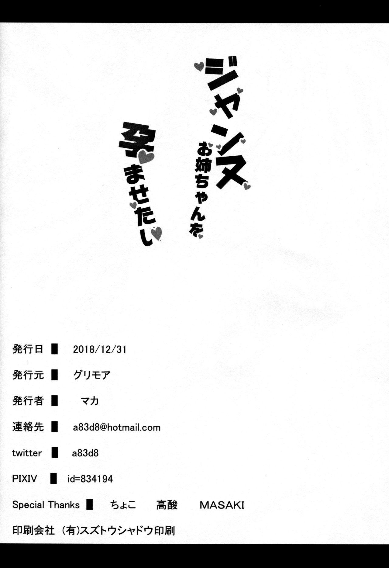 (C95) [Grimoire (Maka)] Jeanne Onee-chan o Haramasetai (Fate/Grand Order) [English] {Hennojin} page 17 full