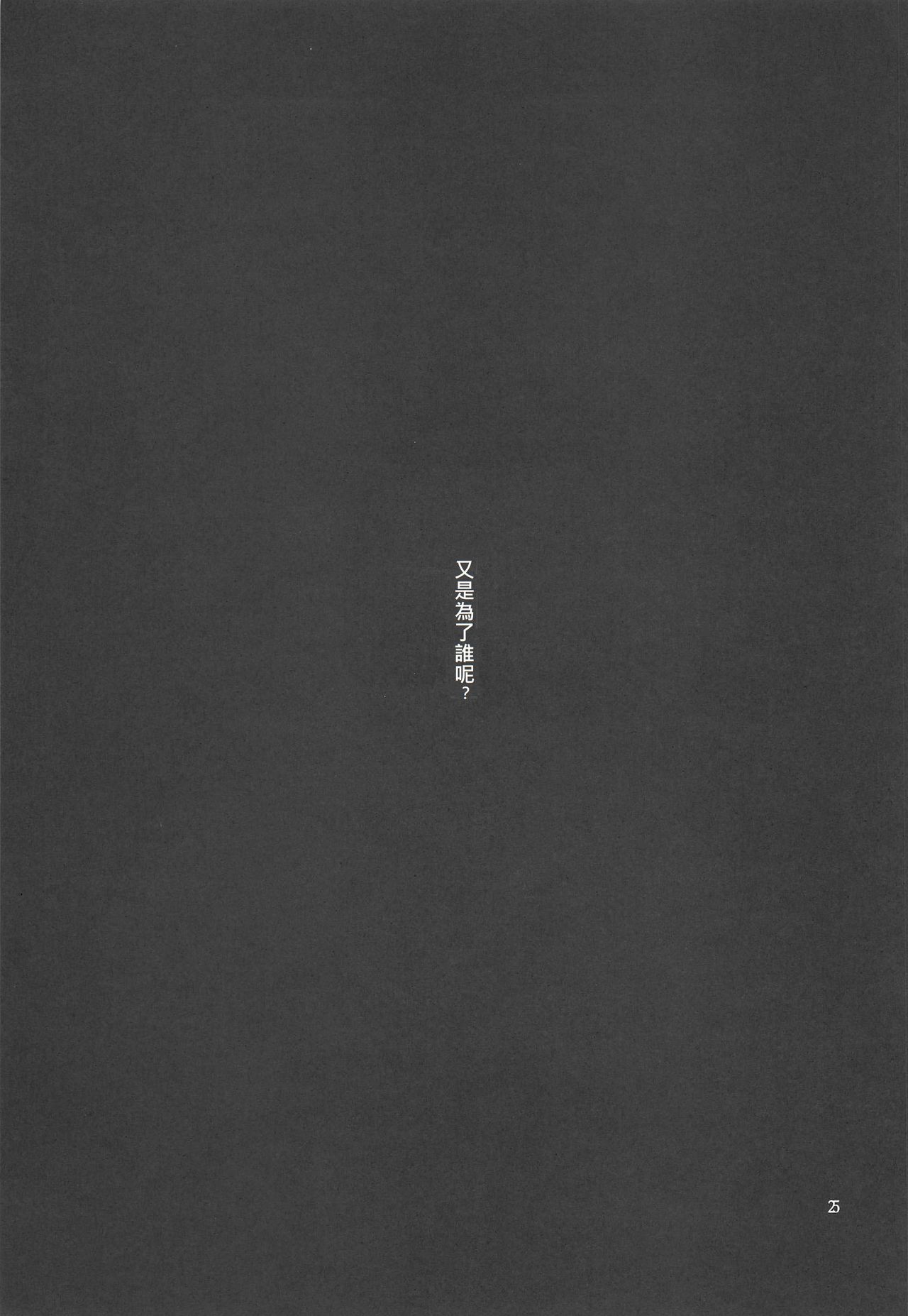 (C97) [Maisou no Soko (Ushiro Muki)] Blossoming and Withering (Azur Lane) [Chinese] [邊緣人漢化組] page 24 full