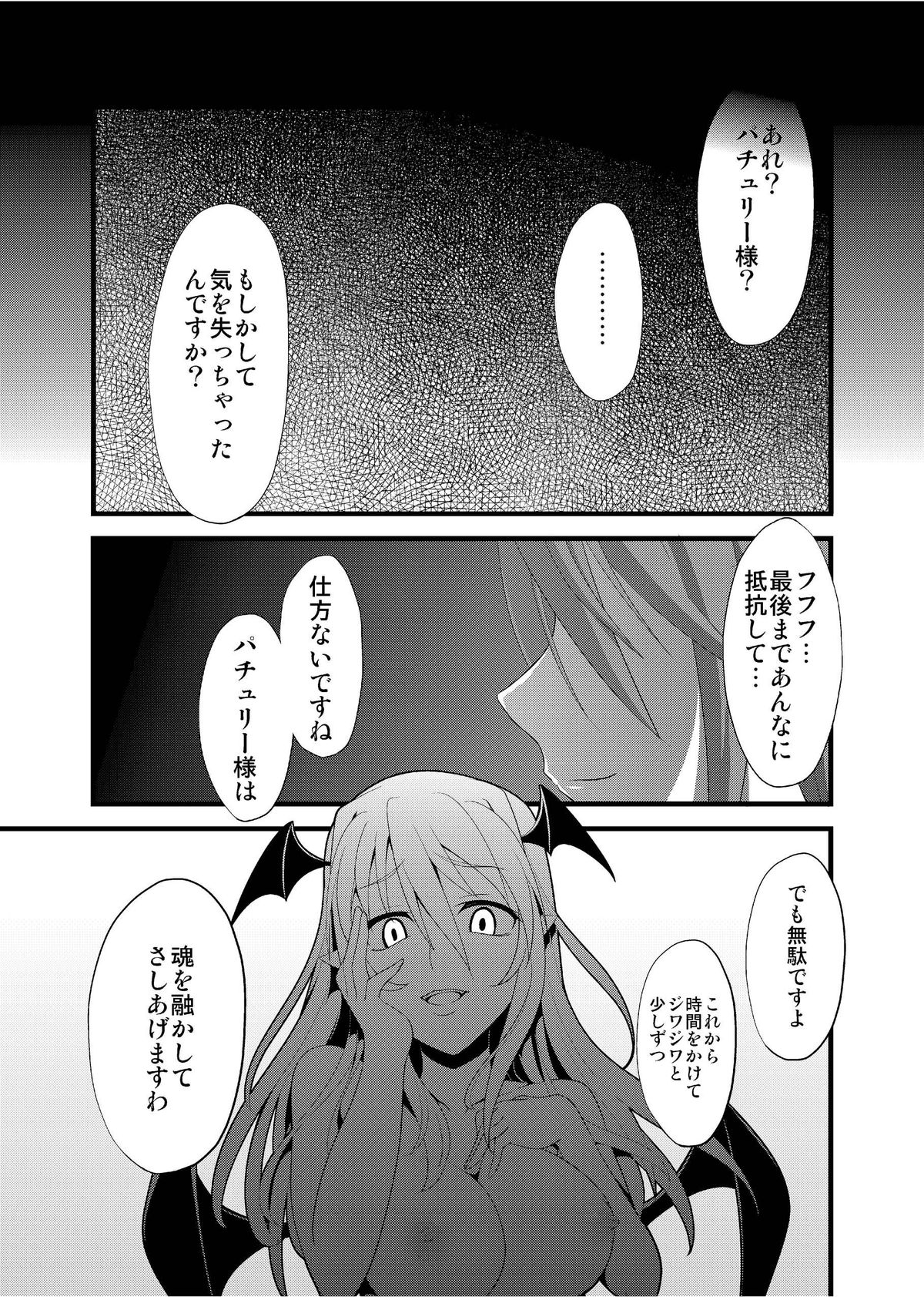 [Monorabbi (Rabbi)] Majo no Ori - Cage of Witch (Touhou Project) [Digital] page 31 full