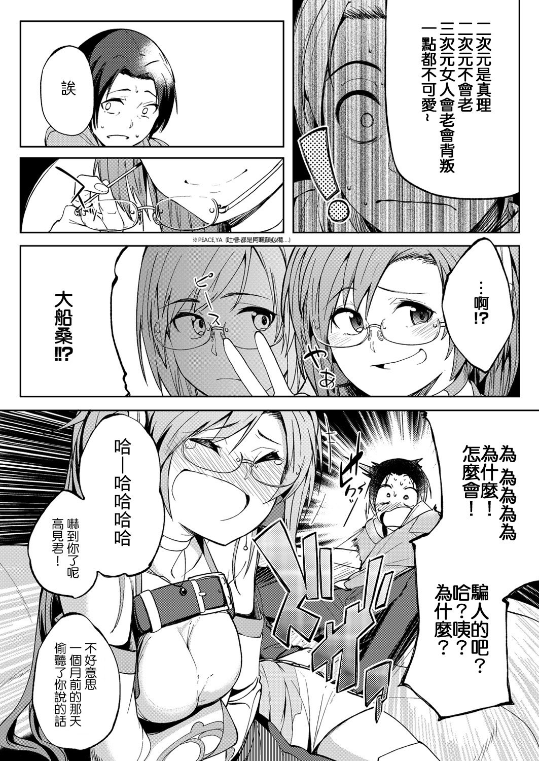 [Kosuke Haruhito] SSR Kanojo (Comic X-Eros #54) [Chinese] page 8 full