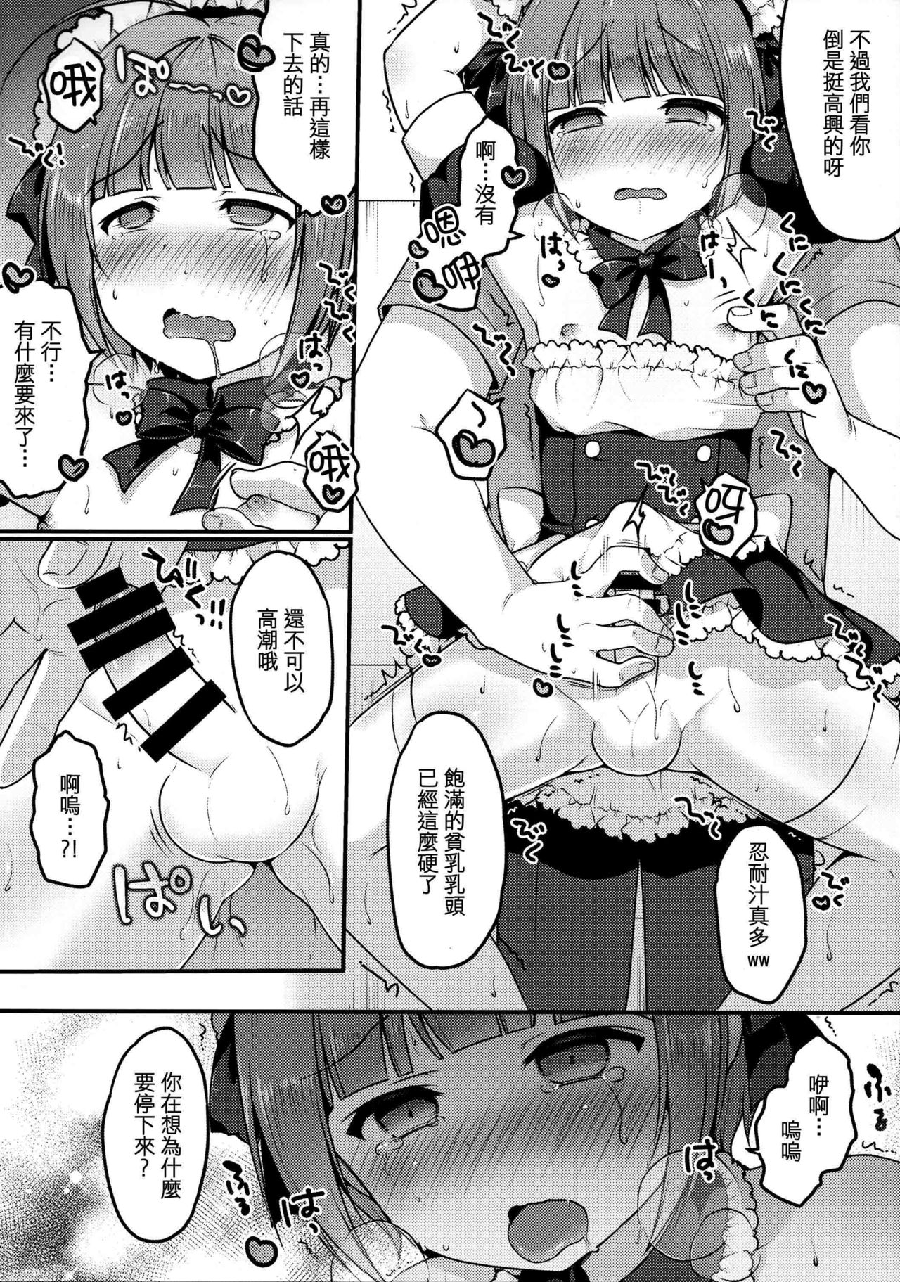 (C94) [Unagigoya (Sakura Puchilo)] Boku no Osanpo [Chinese] [瑞树汉化组] page 12 full