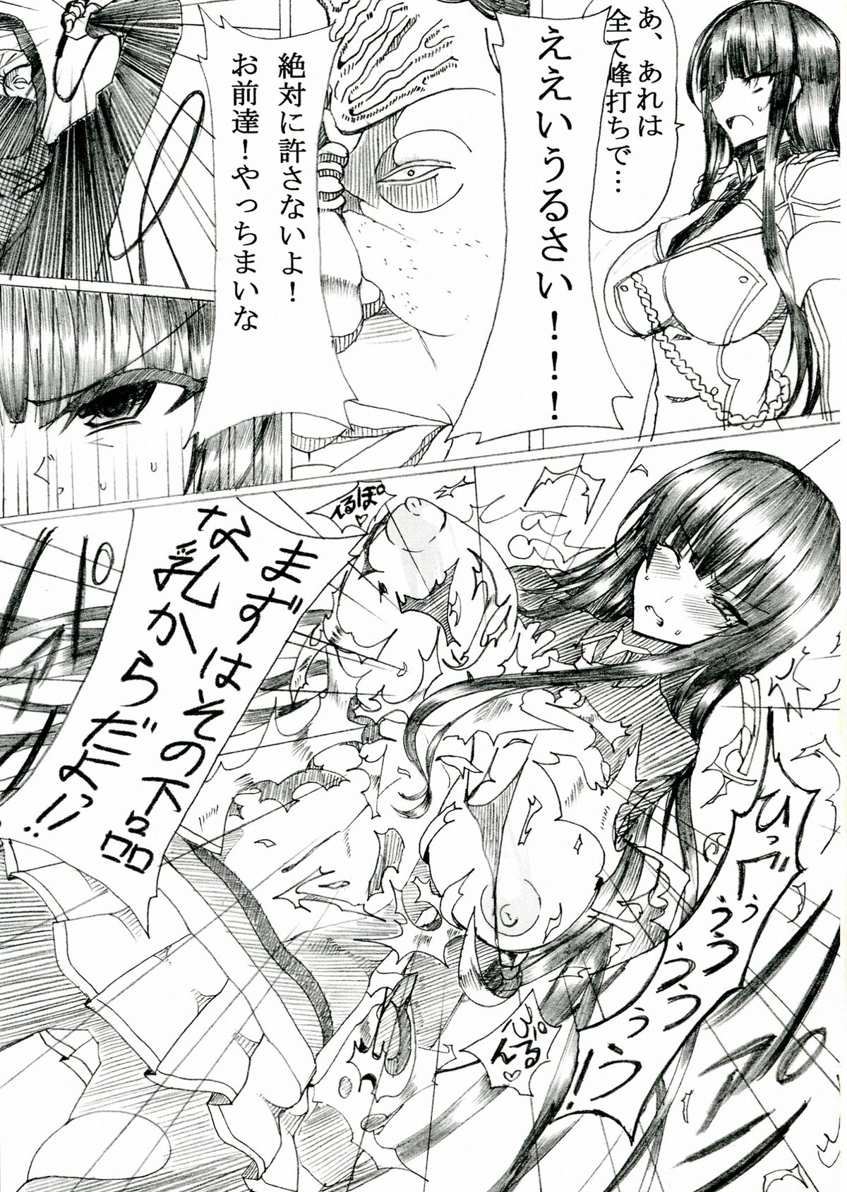 (Futaket 9.5) [HTSK (NLSHLYUKL)] HTSK2 (Senran Kagura) page 5 full