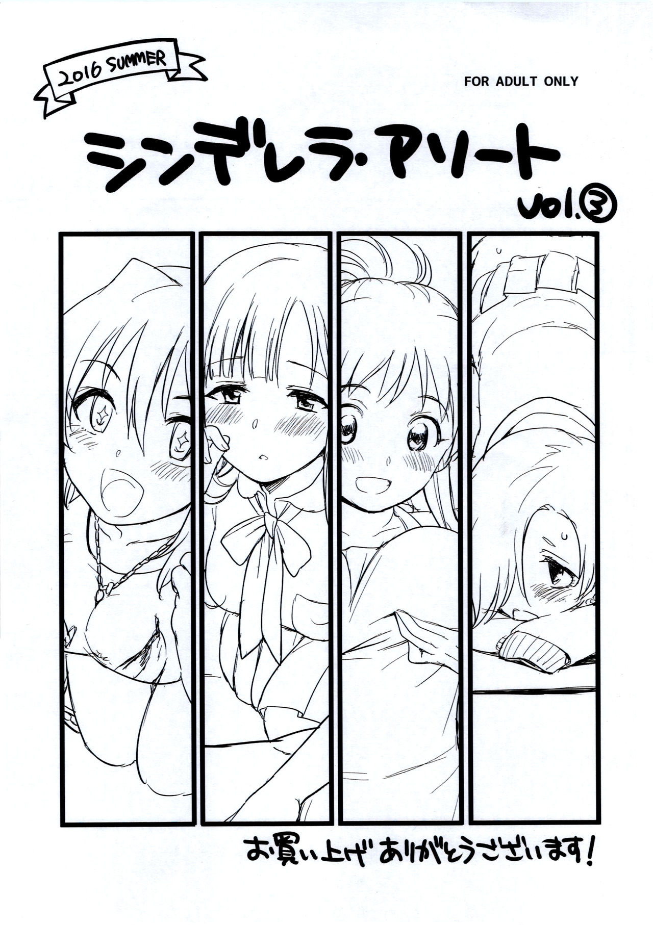 (C90) [Opaque (Futou Ryouko)] Cinderella Assort vol.3 (THE IDOLM@STER CINDERELLA GIRLS) page 1 full