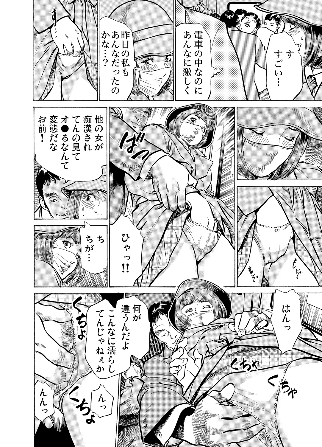 [Hazuki Kaoru] Chijoku Chikan Midara ni Aegu Onna-tachi 1-7 [Digital] page 60 full