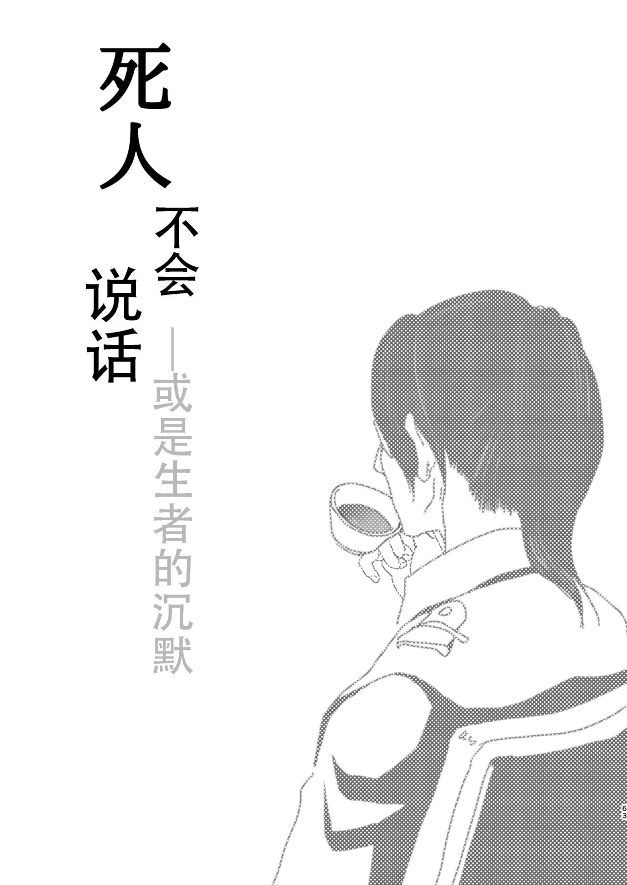 (Dai 14 Kai Hekigai Chousa Haku) [CHO-RYU (siomi)] Dokuyaku (Shingeki no Kyojin) [Chinese] [真冬自汉化] page 61 full