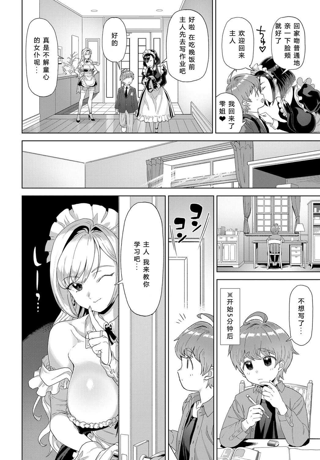 [Supurai] Shizuku to Izumi (COMIC Anthurium 2019-12) [Chinese] [希月学园汉化组] [Digital] page 4 full