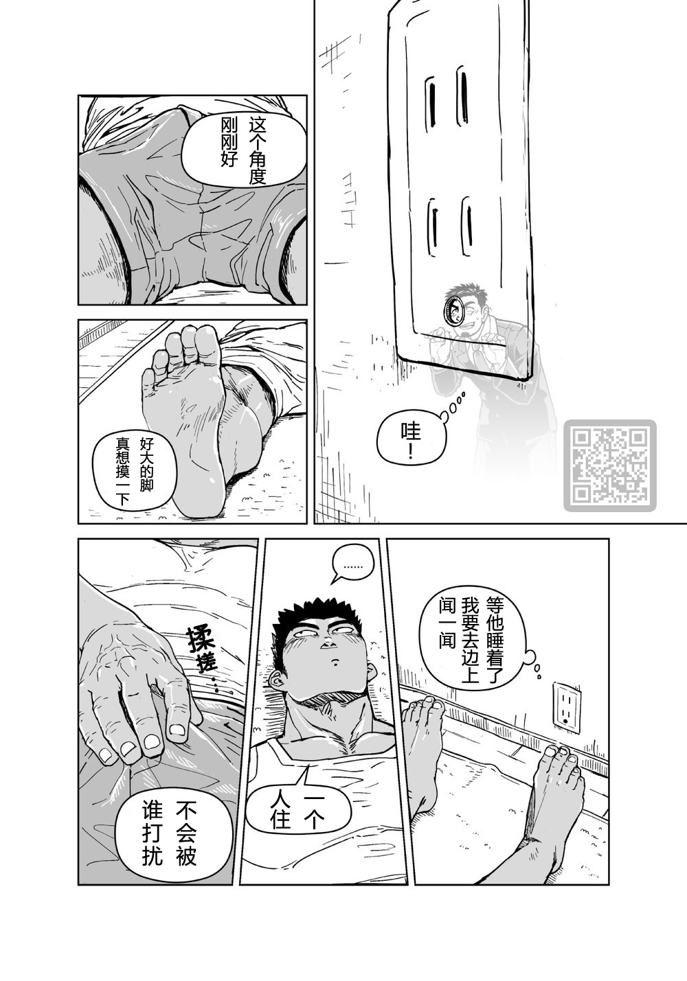 [Gakuranman (Chijimetaro)] Kobito Shachou wa Oogata Shinjin no Omocha - The Tiny President (Ending B) [Chinese][青树岛个人汉化] page 5 full
