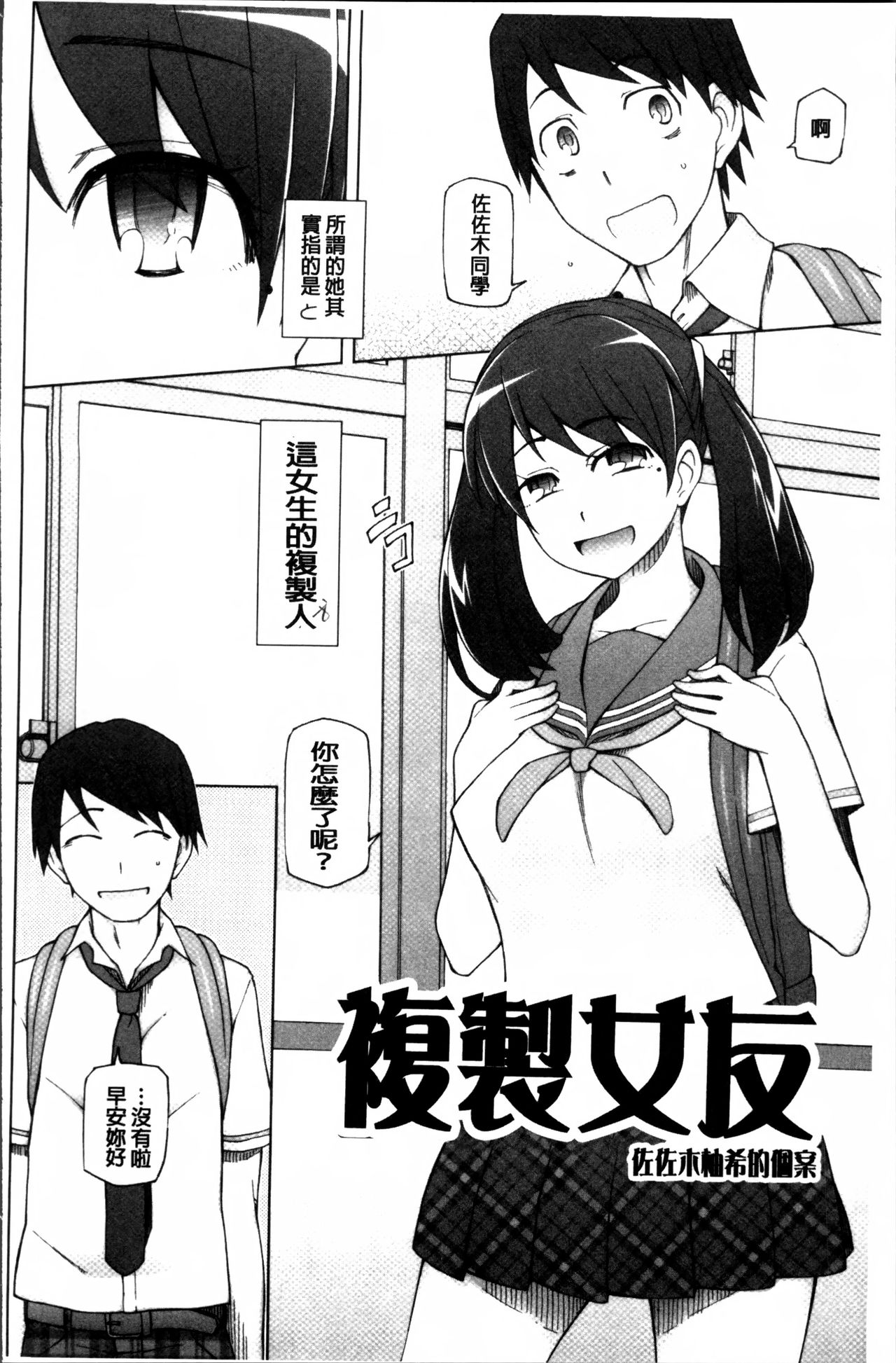 [Miito Shido] Dosukebe Appli [Chinese] page 64 full