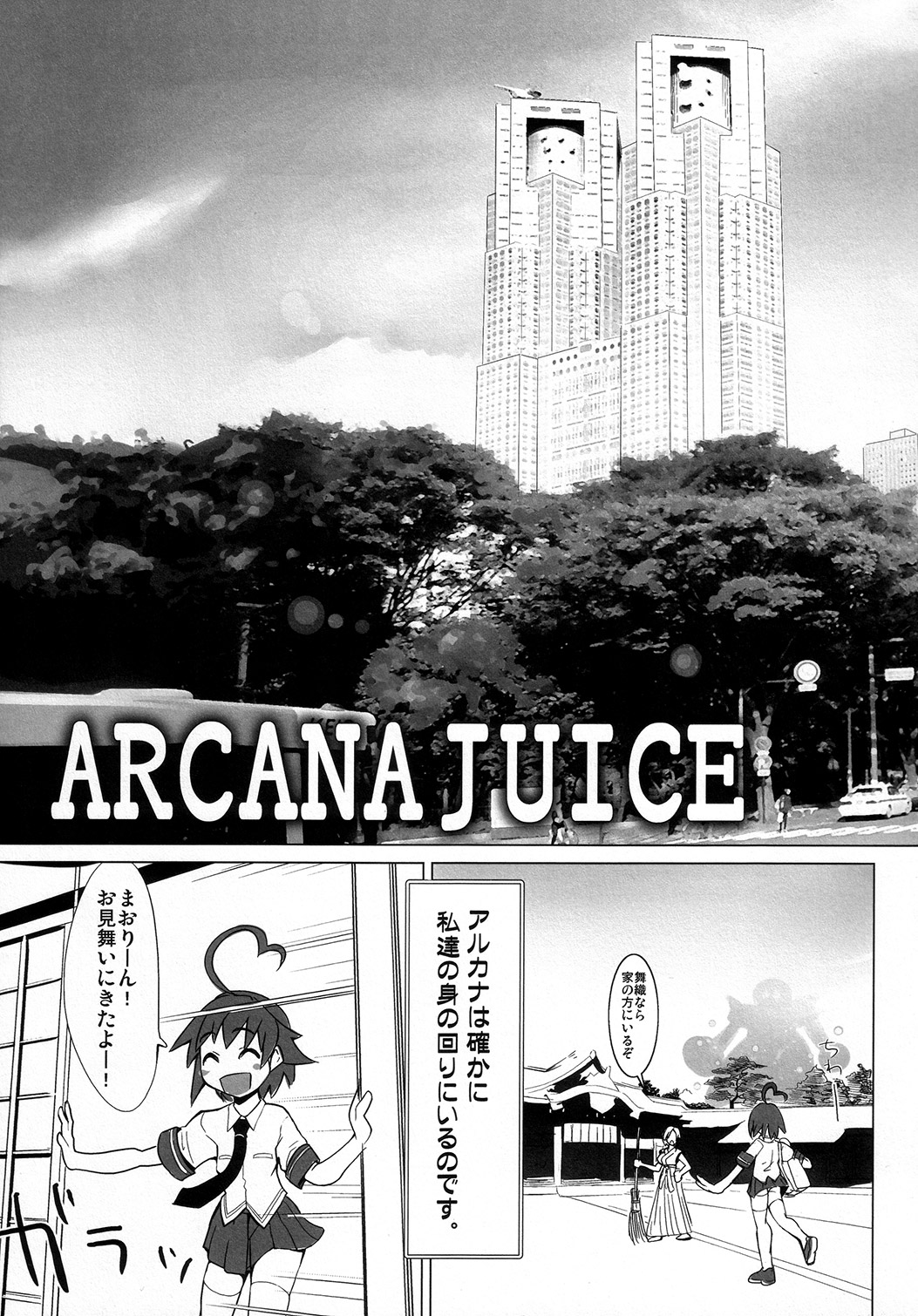 (C73) [Genocidou (Moritaka Takashi)] ARCANA JUICE (Arcana Heart) page 4 full