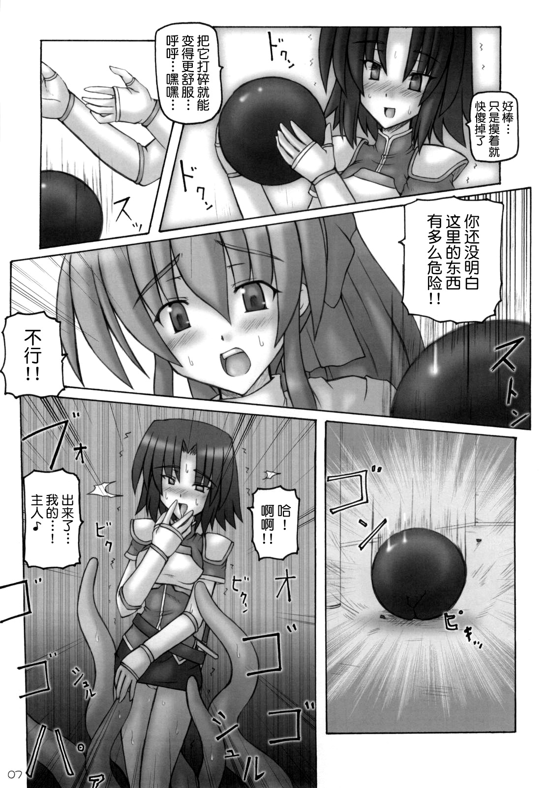 (C77) [Crooked Navel (Sanada Kuro)] Dark Princess I&II [Chinese] [不咕鸟汉化组] page 7 full