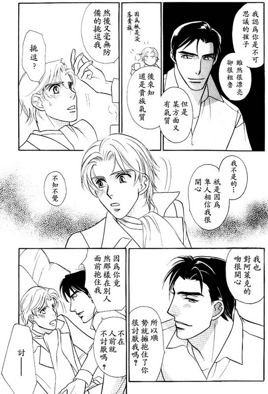 [七濑かい] 古城のプリンス [Chinese] page 23 full