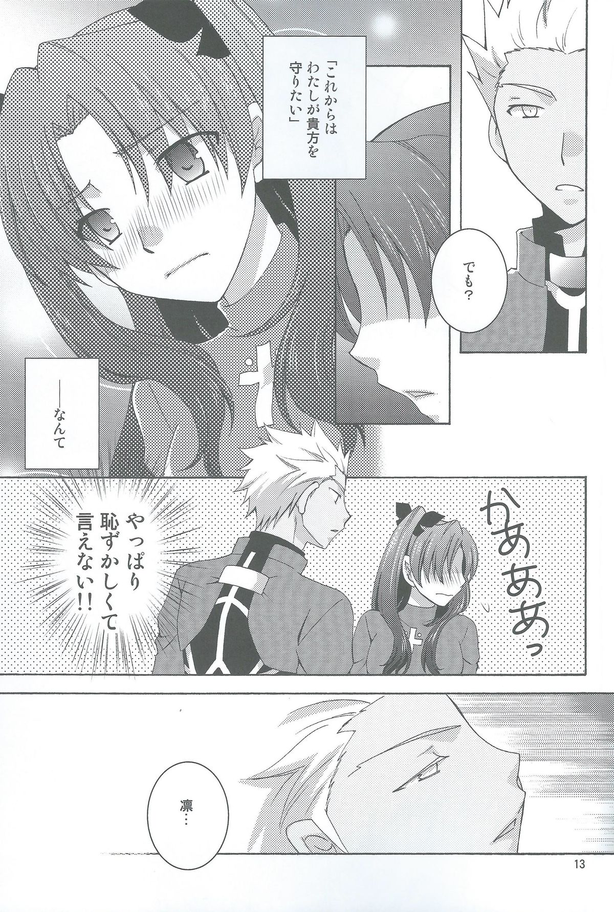 (CCOsaka100) [Aiviera (Mihara Nori)] Kono Te o Nobaseba (Fate/stay night) page 10 full