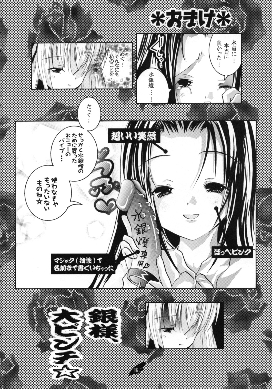 [Strawberry] Suiginton (Rozen Maiden) page 36 full
